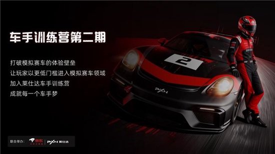 莱仕达第二期车手训练营