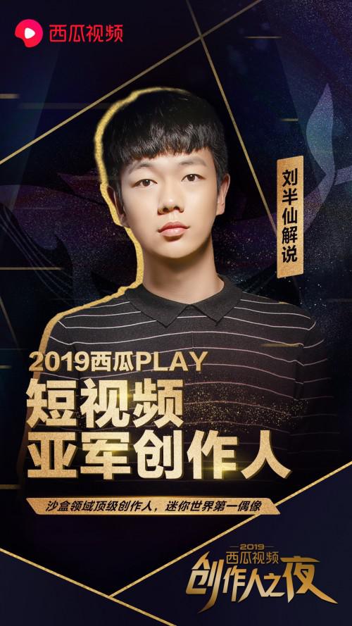 西瓜视频创作人刘半仙解说:认真搞笑,真实直播-新浪电