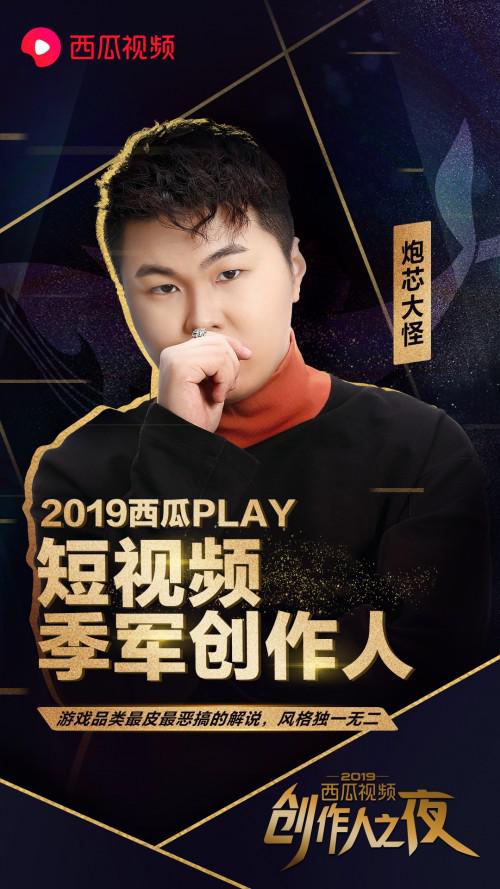 西瓜play年度盛典颁奖典礼完美落幕