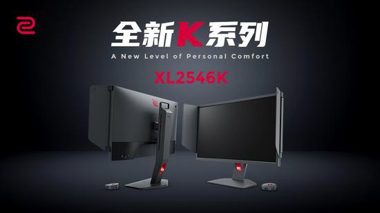 卓威发布全新K系列电竞显示器——XL2546K