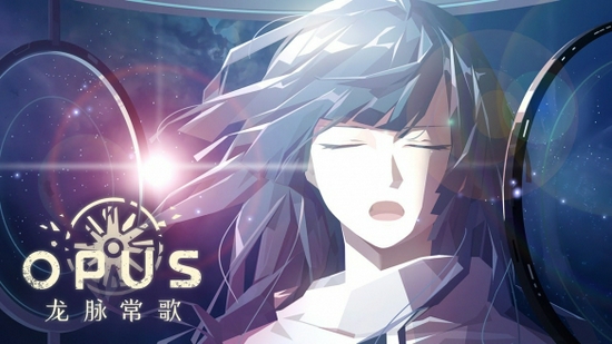 《灵魂之桥》续作《OPUS:龙脉常歌》9月1日正式发售！