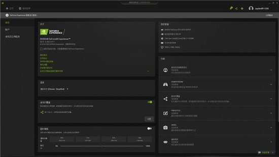 (GeForce Experience)