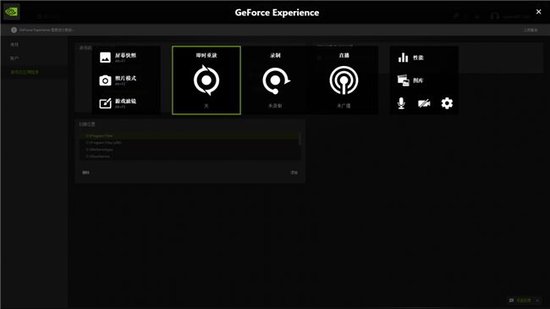 (GeForce Experience)