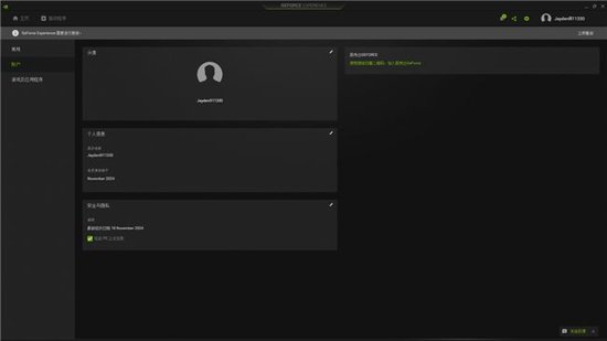  (GeForce Experience)