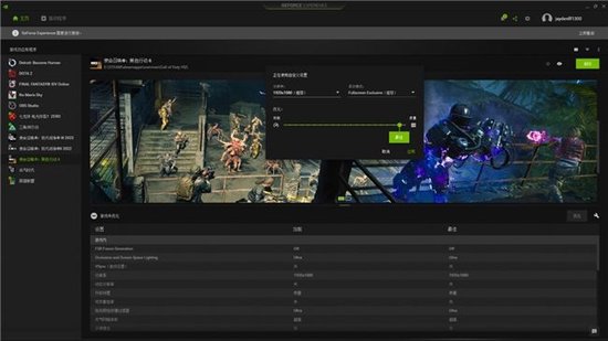 (GeForce Experience)