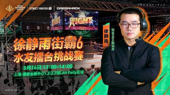 【深度】徐静雨对战"幽灵选手"?起底亚洲冠军联赛《街霸6》假赛风波 【深度】徐静雨对战"幽灵选手"?起底亚洲冠军联赛《街霸6》假赛风波