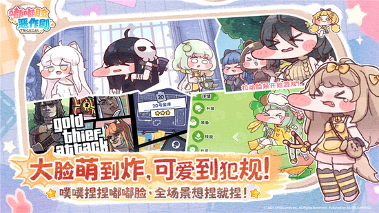 超解压《嘟嘟脸恶作剧》国服预约开启!抢先预约赢Switch2大礼!