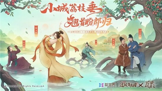  《这城有良田》近期联动