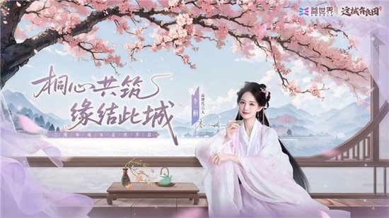 《这城有良田》近期代言人联动