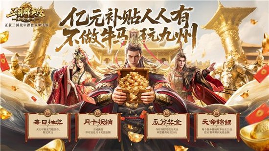 《三国群英传：策定九州》实机PV—既无章法，唯自由开打