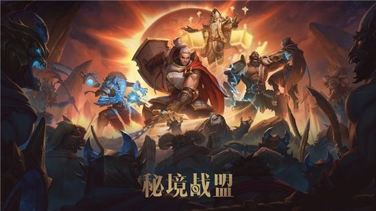 《秘境戰(zhàn)盟》將于10月17日在 Steam 開啟搶先體驗(yàn)，預(yù)告片提前 3 天曝光！
