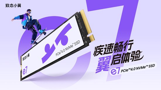 疾速暢行，翼啟體驗(yàn)！致態(tài)小翼e7固態(tài)硬盤(pán)正式開(kāi)售！