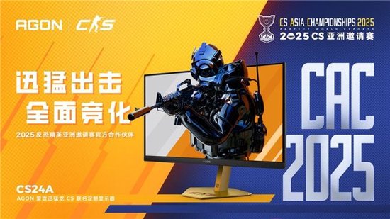 CAC2025專訪：AGON愛攻詮釋“產(chǎn)品－賽事－生態(tài)”閉環(huán)，勾勒品牌十年藍(lán)圖