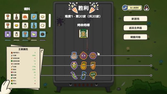  *阵容构建 - 自由组合食材与师傅*