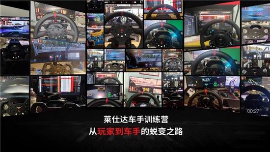 莱仕达第一期车手训练营学员打卡画面