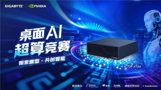 “探索模型·共创智能”2026技嘉桌面AI超算竞赛