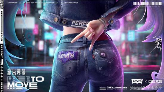 《QQ炫舞》x Levi's