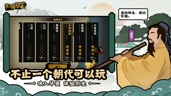 魂入华夏 体验历史