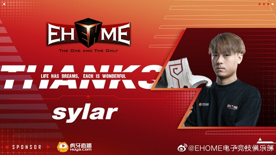 ehome战队官方公告:选手sylar正式离队