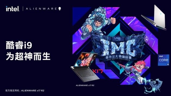 巅峰对决，超神之战！与ALIENWARE共同见证2022IMC秋季赛荣耀时刻