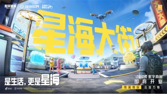 高度还原真实商圈的星海大街