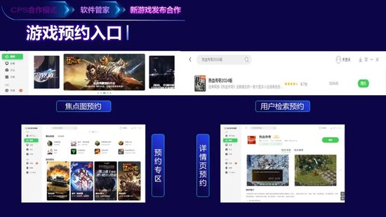  多种游戏预约入口