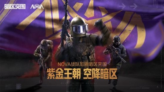 NOVA加盟纳新，线上海选即刻开启！
