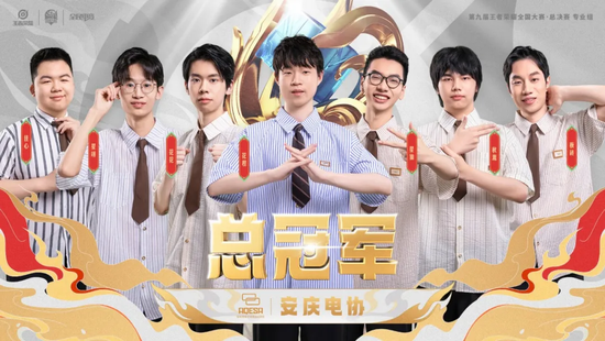 专业组5V5赛制冠军