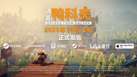 10月16日全球同步发售!搜打撤新游《逃离鸭科夫》首发88折不容错过