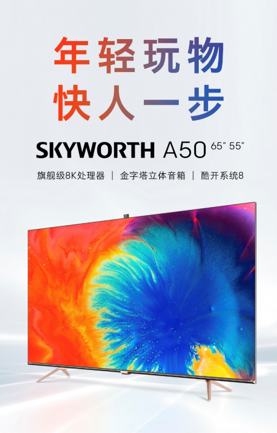 创维a50:行业首款云游戏设备震撼来袭