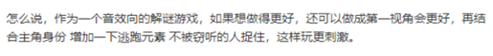 当然，更多的玩家对《疑案追声》的叙事体验是给予肯定和支持的。