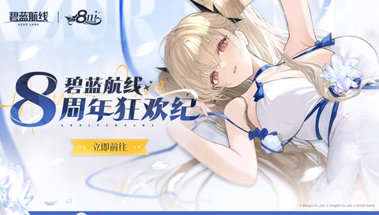 《碧蓝航线》8周年第三弹即将更新 新玩法新换装新福利一睹为快!