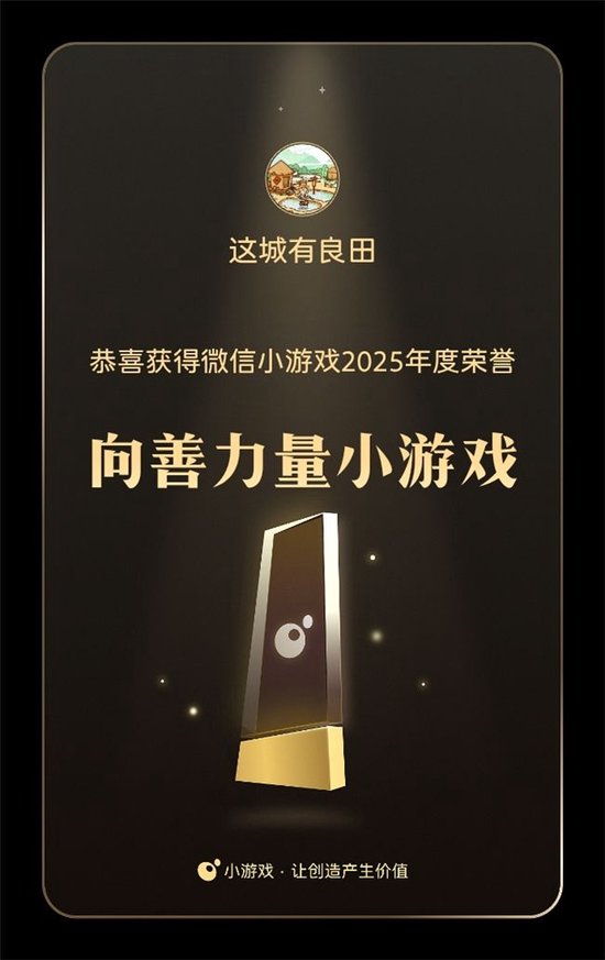 2025微信小游戏开发者大会今日正式举办