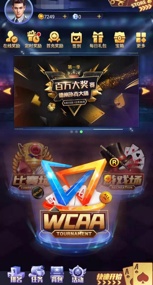 「德州扑克大师」新版本上线