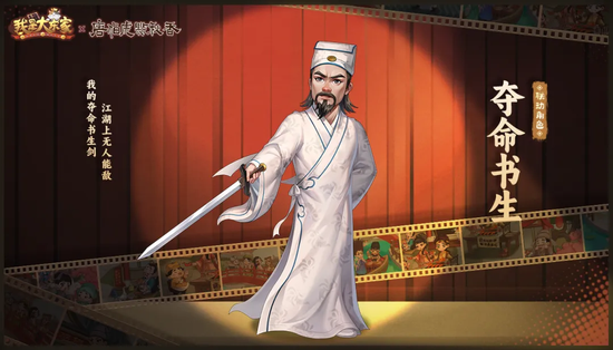 【联动角色-夺命书生】
