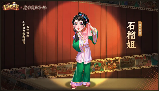 【联动角色-石榴姐】