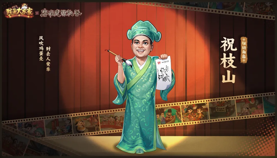  【联动角色-祝枝山】
