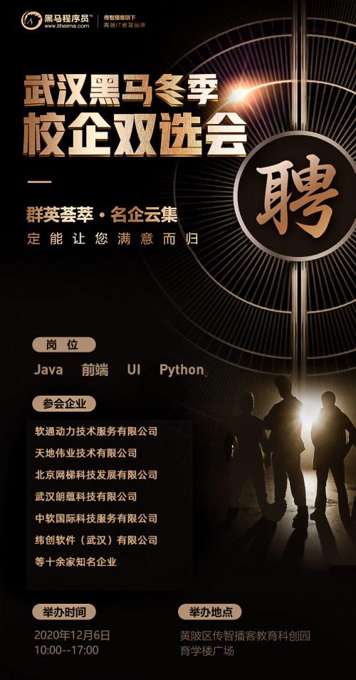 搭建人才供给桥梁,传智教育武汉校区举办冬季校企招聘双选会