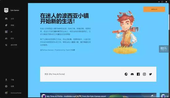 《波西亚时光》在Epic商店的介绍页