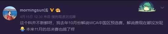 一位参加WCA2017解说的微博