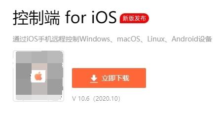 端游变手游，操控再次升级！向日葵iOS控制端V10.6版本更新！