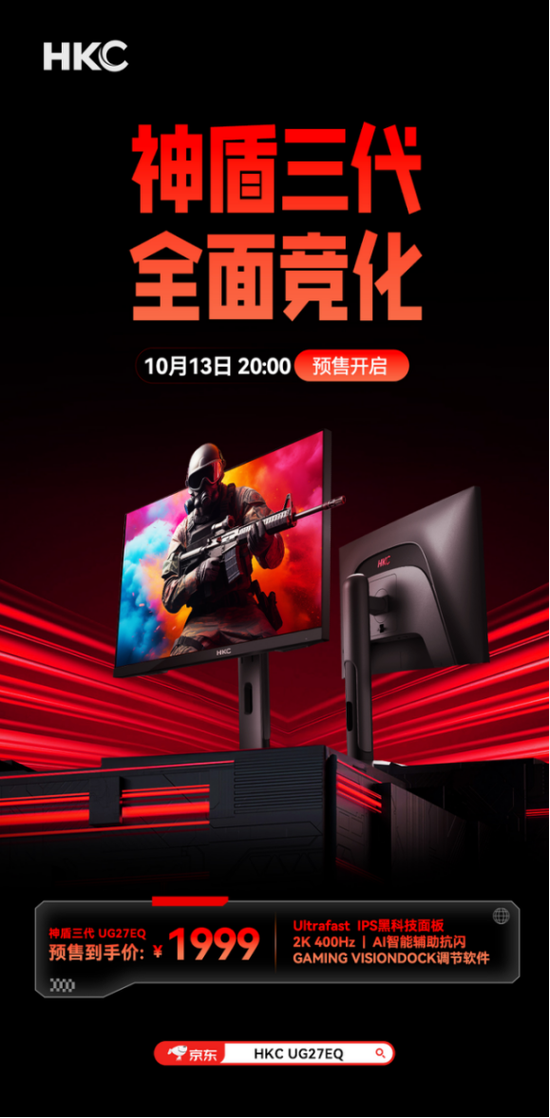 HKC神盾三代又添新品UG27EQ：新一代2K400Hz Ultrafast IPS面板帶來極致游戲體驗