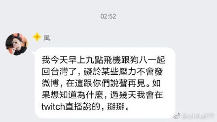 风哥解释离开的原因不方便在微博透露，他会回台湾后在twitch上直播说的。
