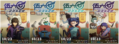 《伍六七》第二季《伍六七之最强发型师》定档10月23日,定档预告一经