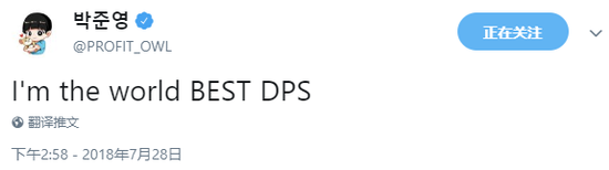 赛后 Profit 自豪地发推：“我是世界最强 DPS”。