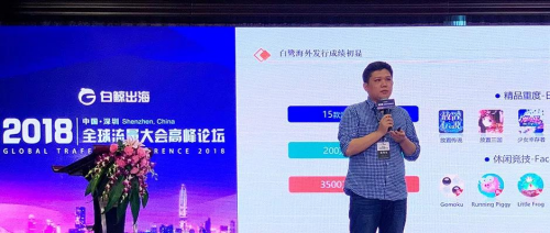 2018小游戏市场全球化全面绽放