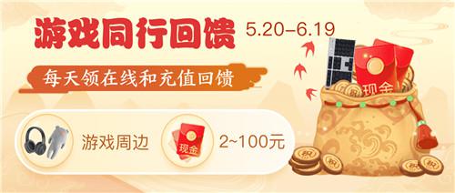 游戏同行回馈海报