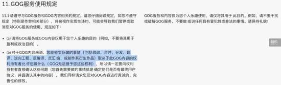 GOG在这方面的规定比Steam好，但也有点儿狡猾
