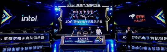 JDG英特尔战队冠名仪式现场