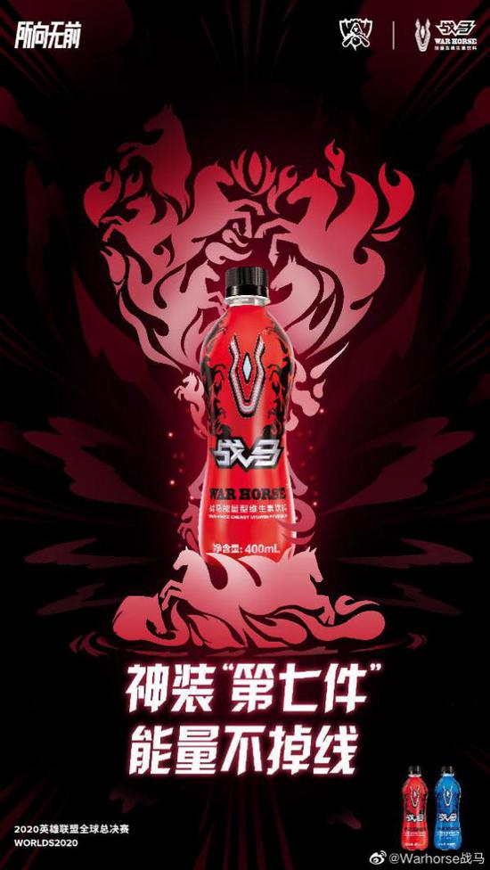 战马饮料以能量助力lpl夏季总决赛再战巅峰